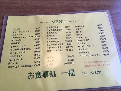 一福のメニュー