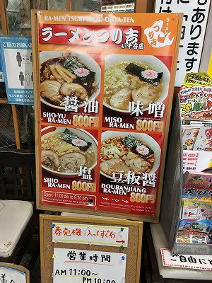 お店の前のメニュー