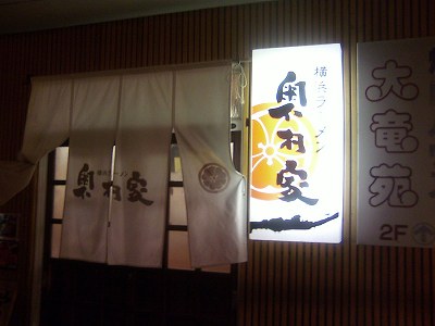 奥村家
