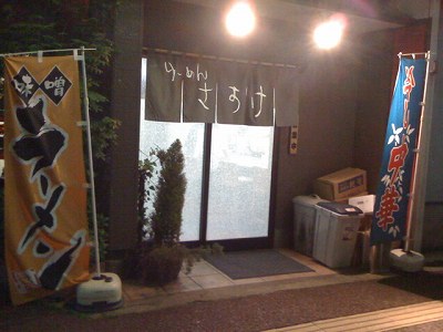 さすけ