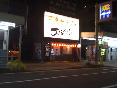 大安食堂 東堀店