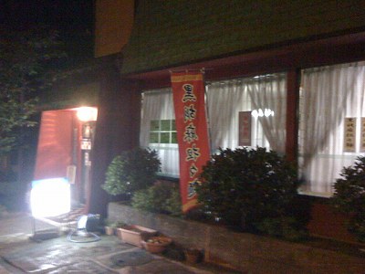 お店の外観