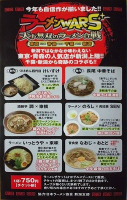 ラーメンＷＡＲＳチラシ