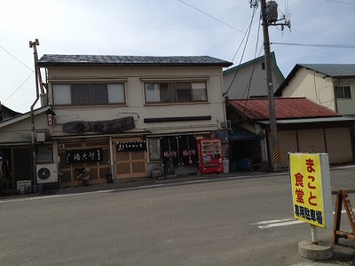 まこと食堂