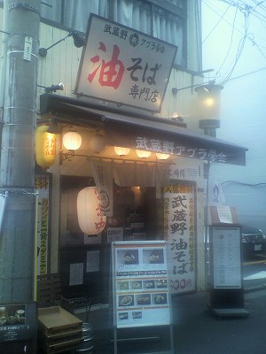武蔵野アブラ学会 神田店