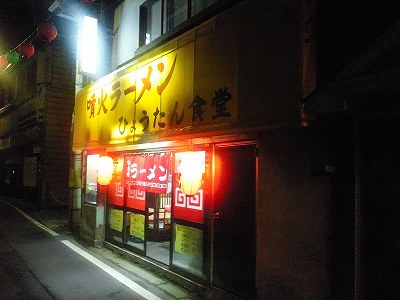 ひょうたん食堂