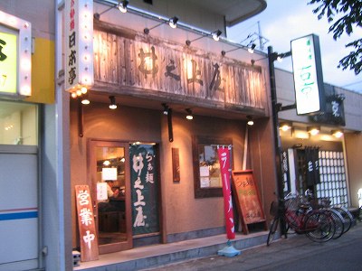 井之上屋
