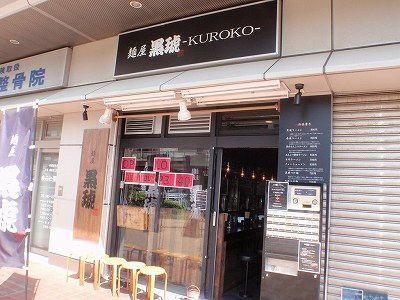 黒琥