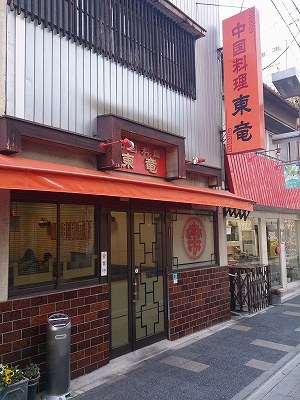 東竜