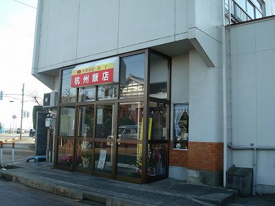 杭州飯店