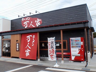 万人家 燕店