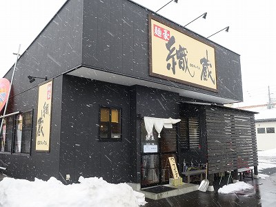 麺豪 織蔵