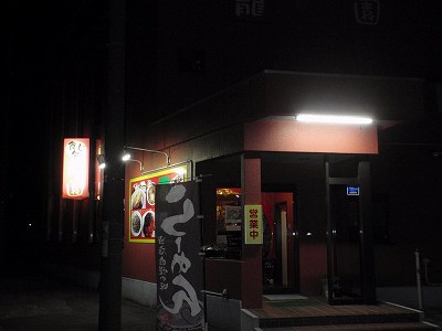 龍園（燕市）