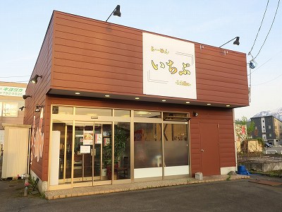らーめん いちぶ