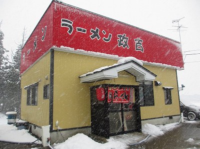 ラーメン 政吉