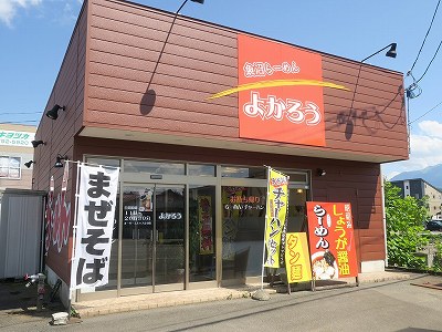 よかろう
