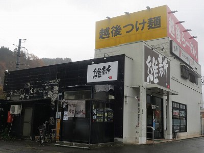 越後つけ麺 維新