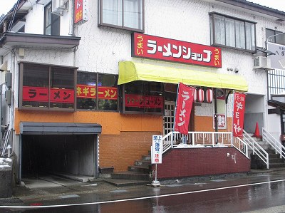 ラーメンショップ 湯沢駅前店